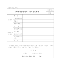 가축병성감정실시기관 지정신청서 가축병성감정실시기관 지정신청서